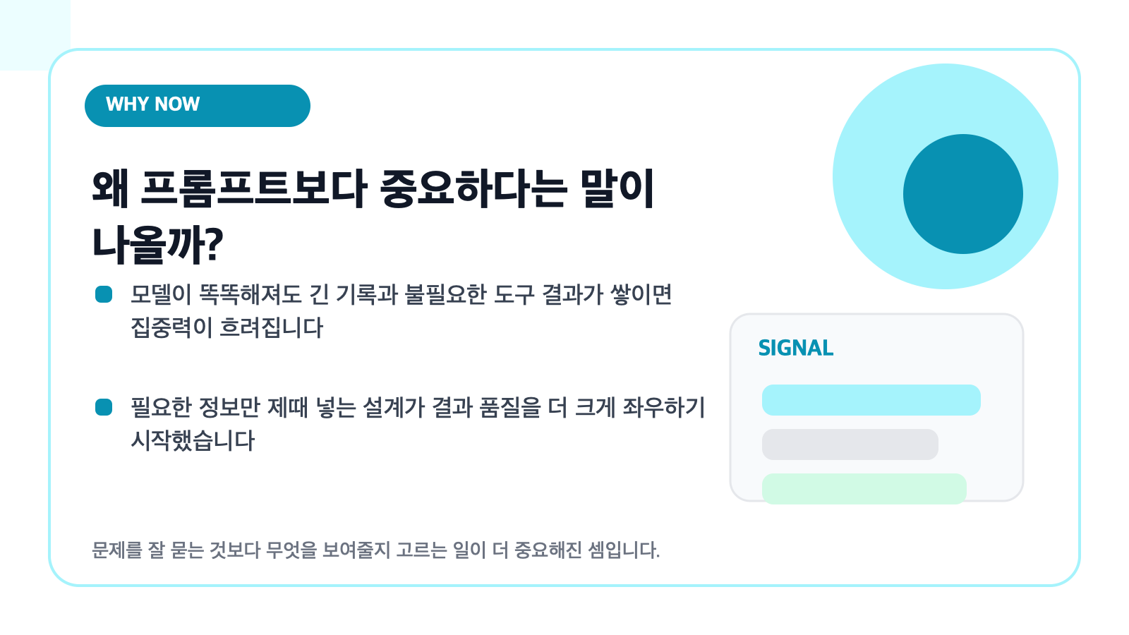 왜 컨텍스트 엔지니어링이 중요해졌는지 설명하는 카드형 일러스트