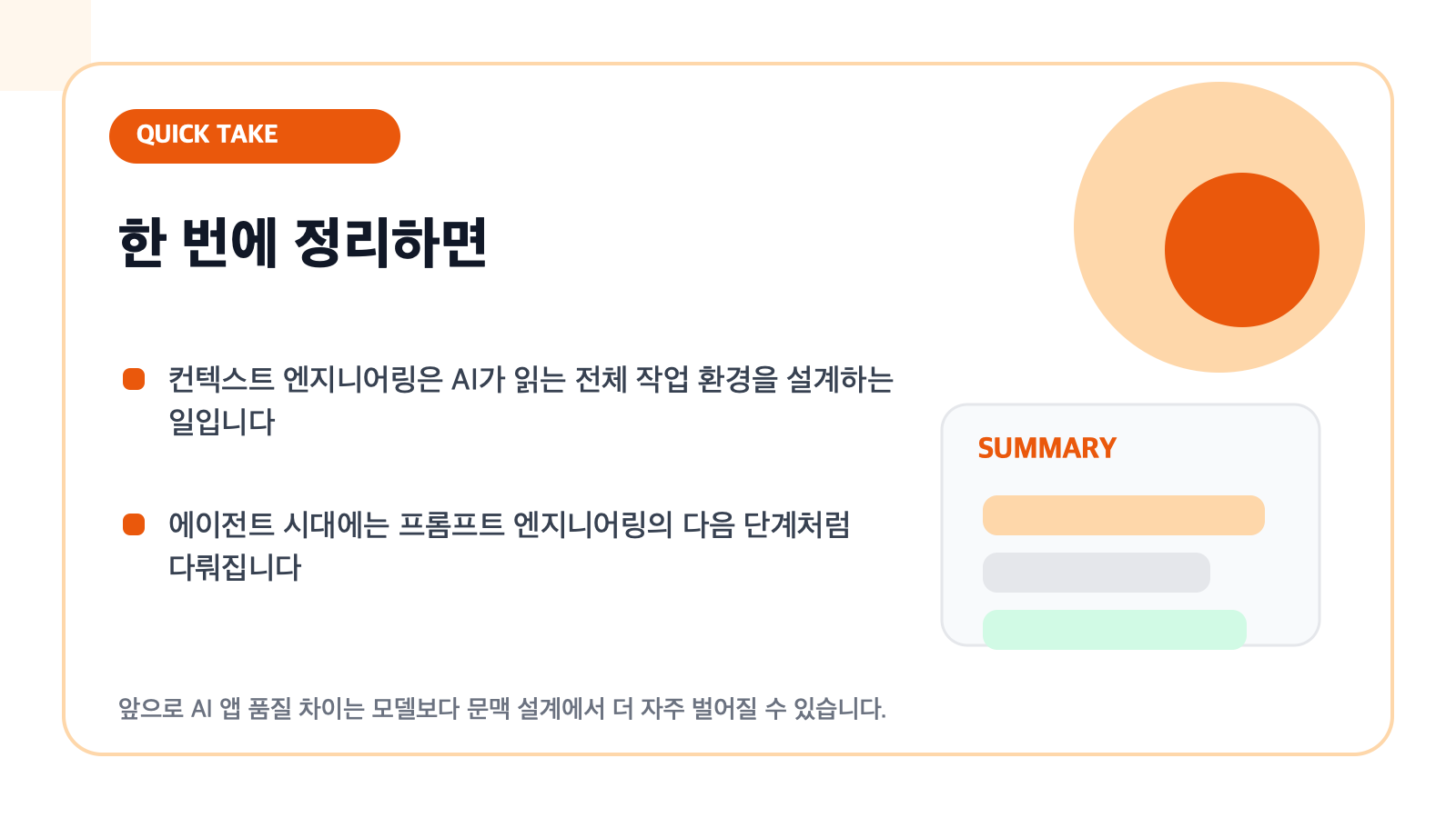 컨텍스트 엔지니어링 요약을 담은 카드형 일러스트