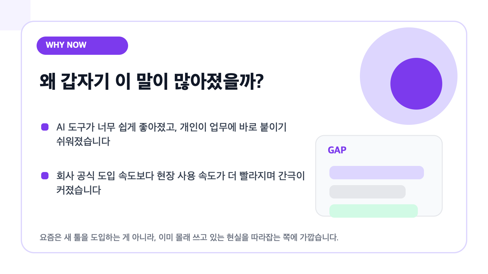 왜 쉐도우 AI가 자주 언급되는지 설명하는 카드형 일러스트