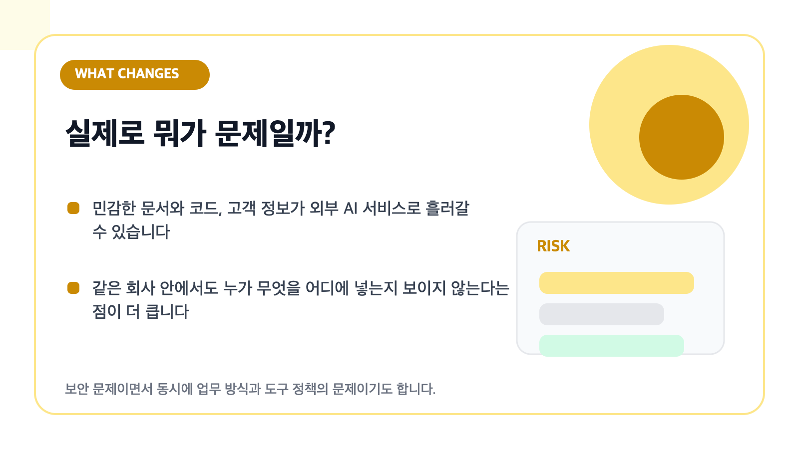 쉐도우 AI의 위험과 변화 지점을 설명하는 카드형 일러스트