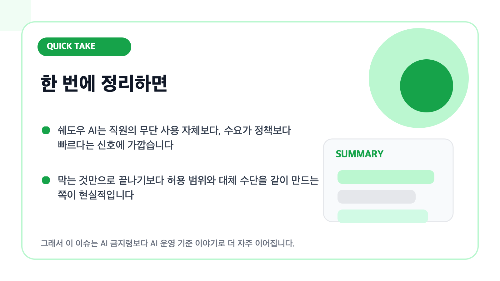 쉐도우 AI 요약을 담은 카드형 일러스트