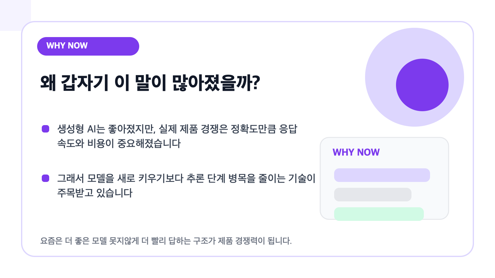 왜 스페큘레이티브 디코딩이 주목받는지 설명하는 카드형 일러스트