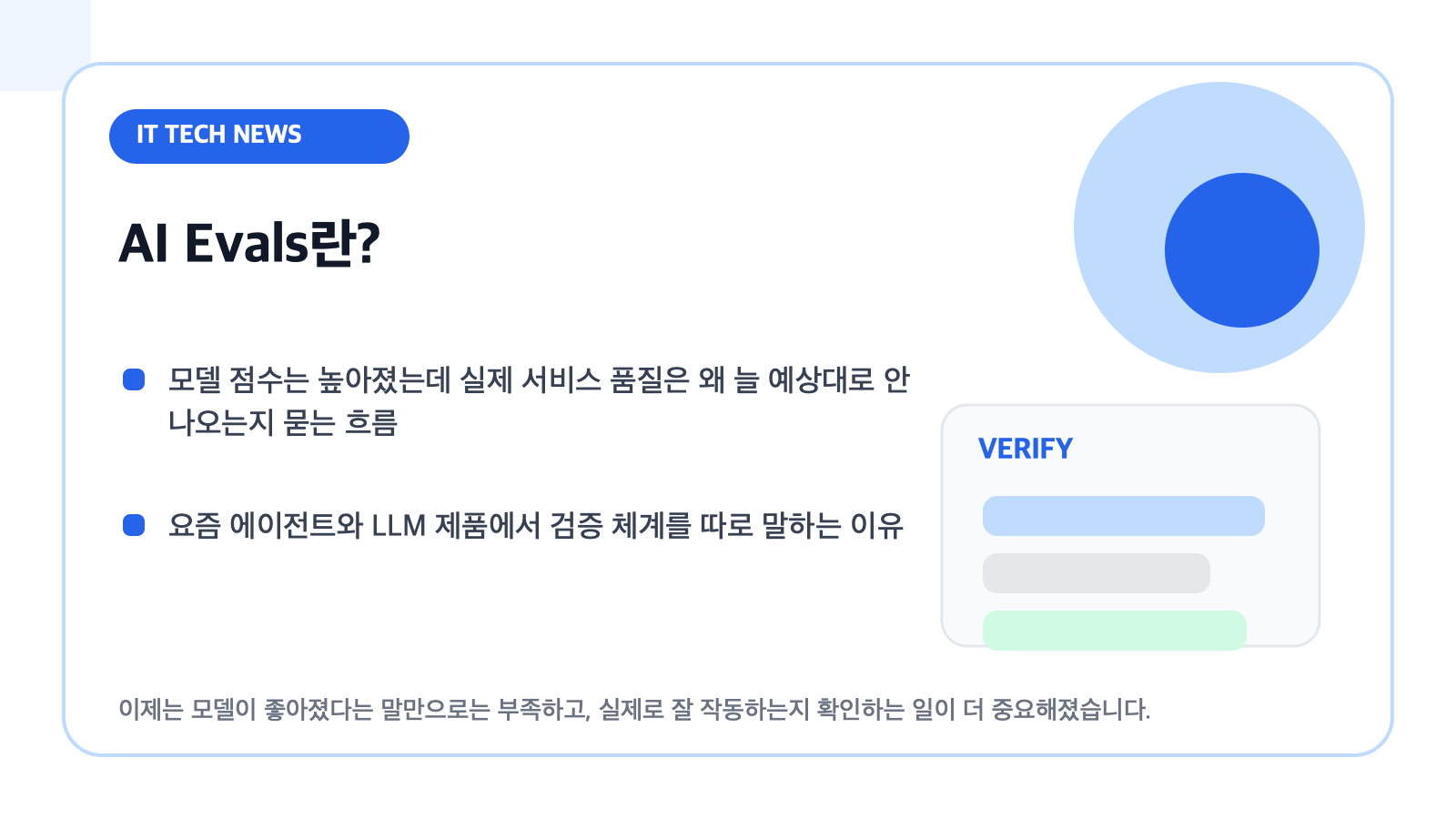 AI Evals 개념을 설명하는 카드형 일러스트