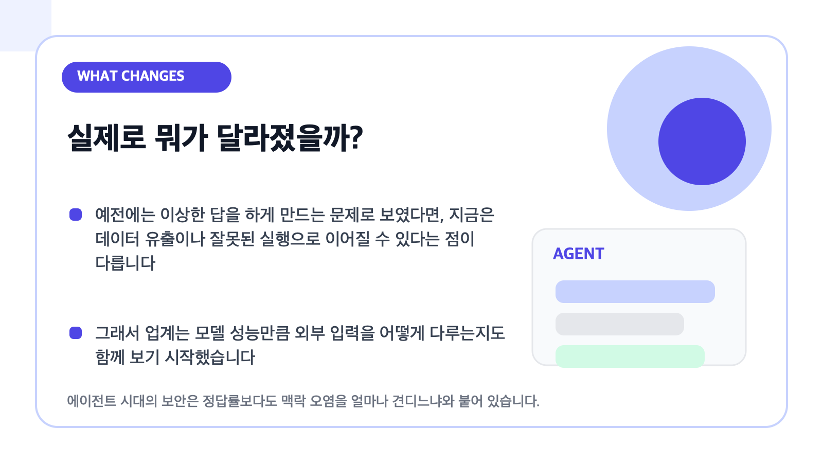 에이전트 시대에 프롬프트 인젝션이 왜 달라졌는지 설명하는 카드형 일러스트