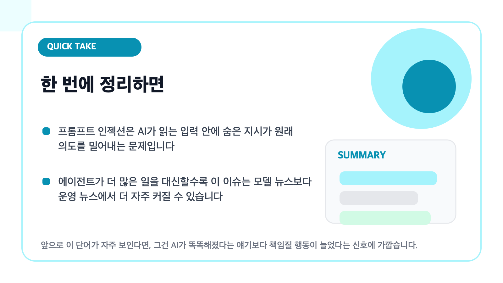 프롬프트 인젝션 핵심 요약을 담은 카드형 일러스트