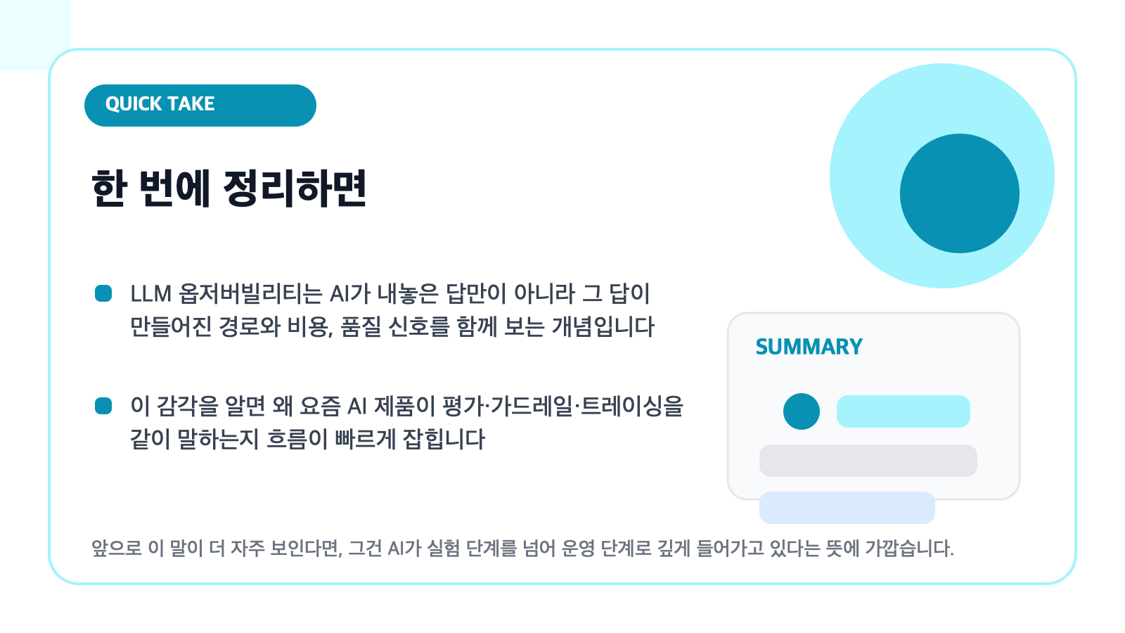 LLM 옵저버빌리티 핵심 요약을 담은 카드형 일러스트