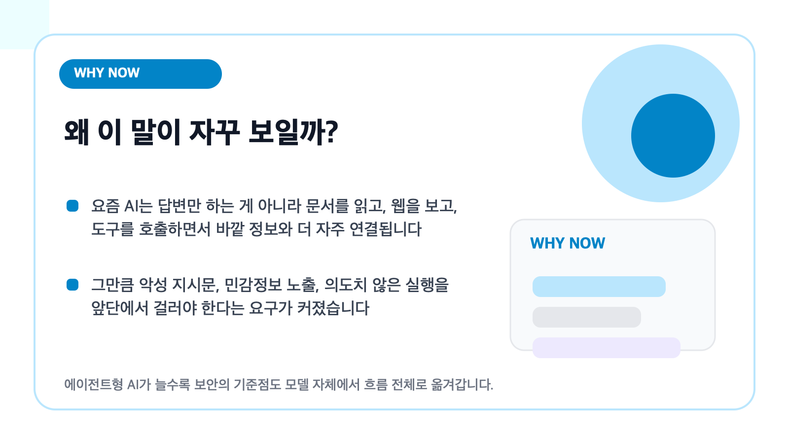 왜 LLM 파이어월이 자주 보이는지 설명하는 카드형 일러스트