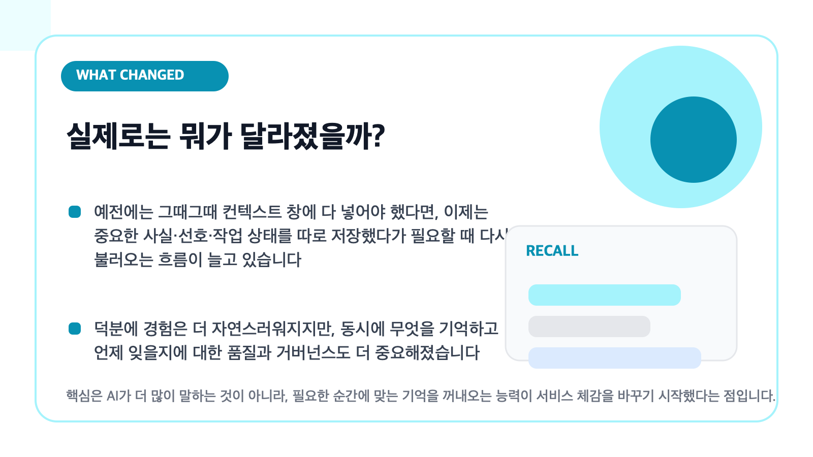 AI 에이전트 메모리로 실제로 달라진 점을 설명하는 카드형 일러스트