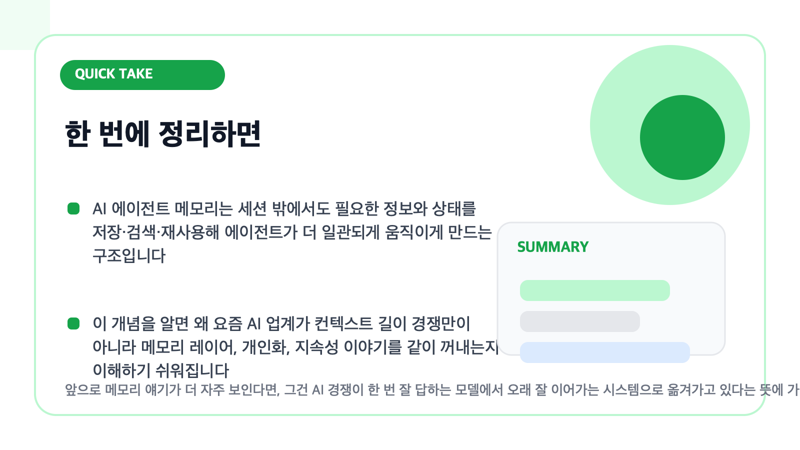 AI 에이전트 메모리 핵심 요약을 담은 카드형 일러스트