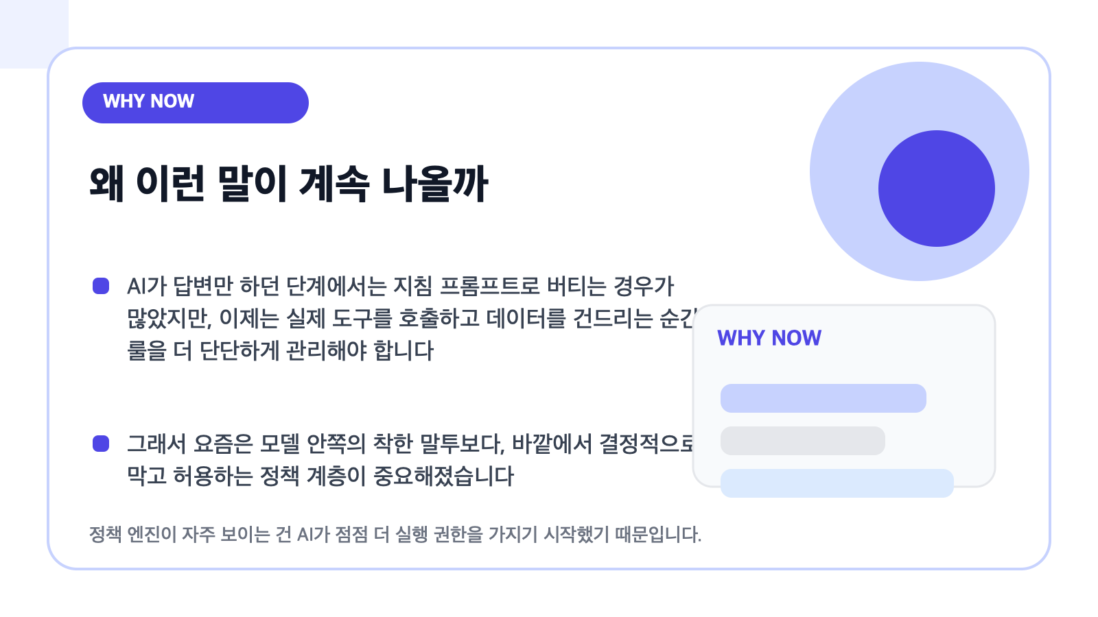 왜 AI 정책 엔진이 자주 보이는지 설명하는 카드형 일러스트