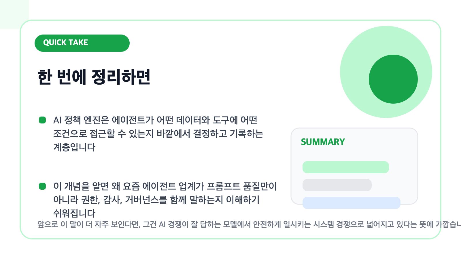 AI 정책 엔진 핵심 요약을 담은 카드형 일러스트